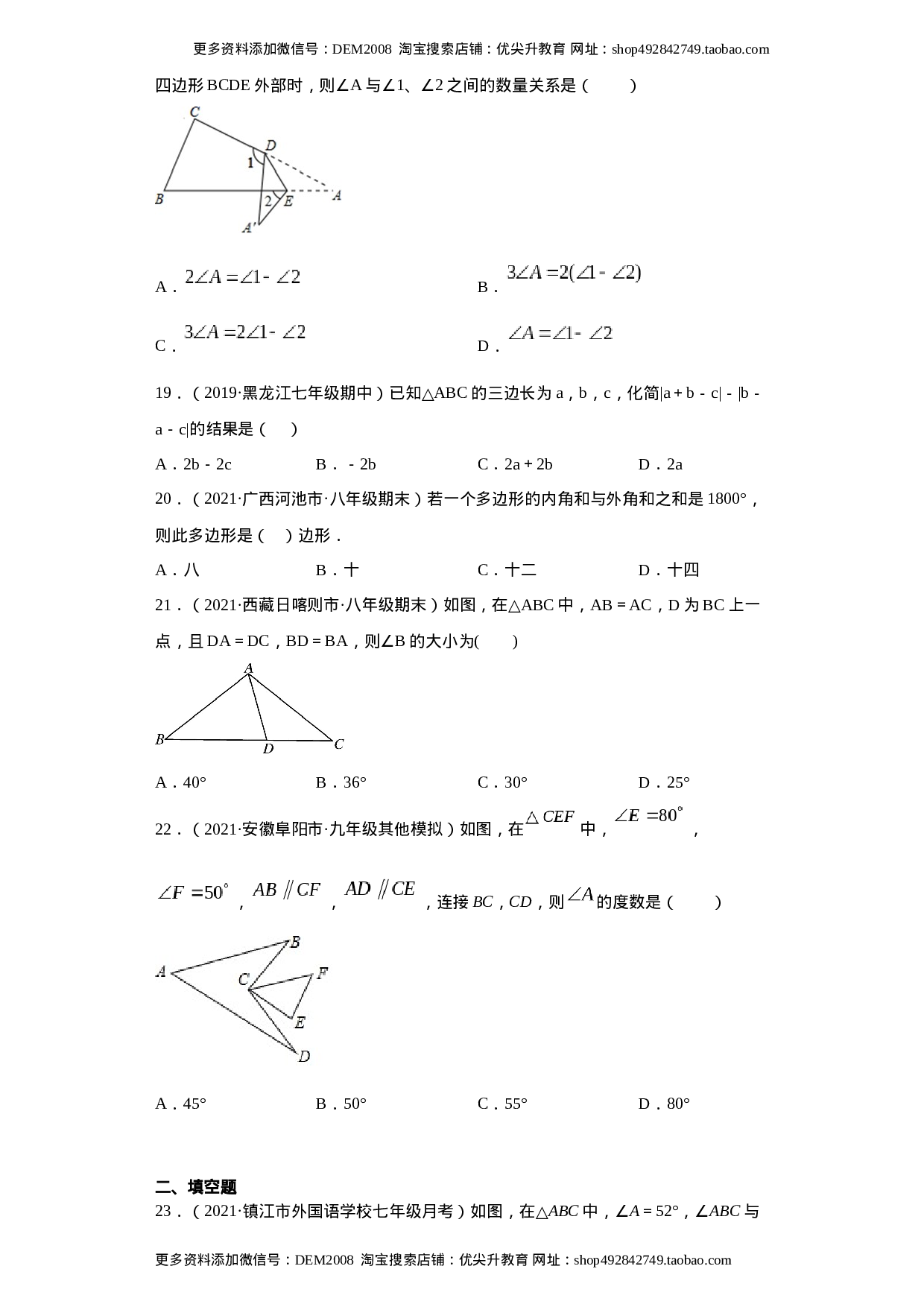 专题04 三角形单元综合提优专练（原卷版）（人教版）.docx 第5页