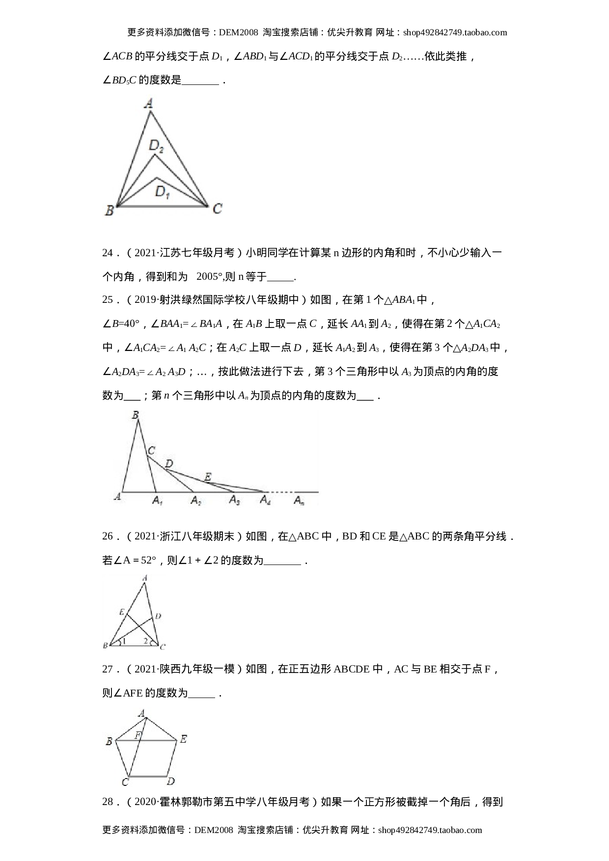 专题04 三角形单元综合提优专练（原卷版）（人教版）.docx 第6页