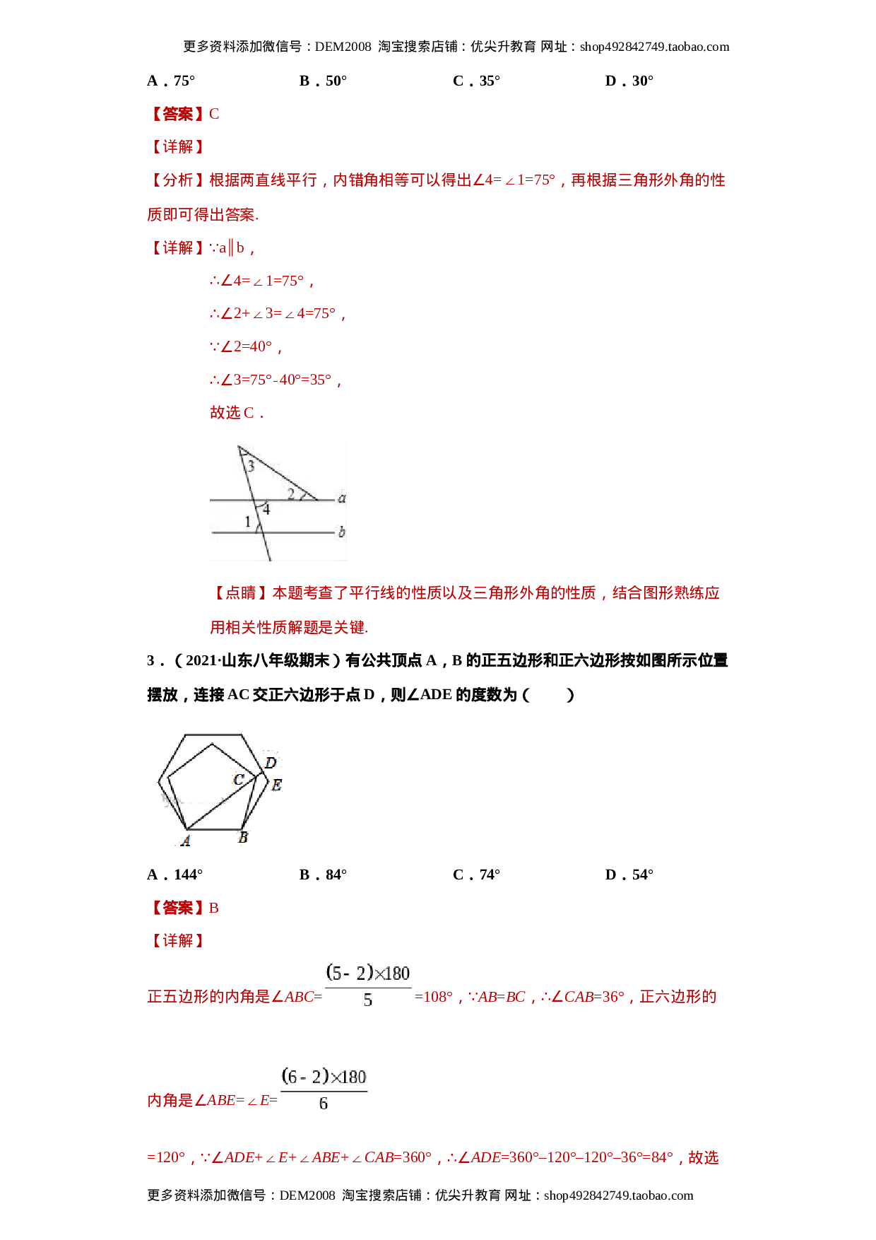 专题04 三角形单元综合提优专练（解析版）（人教版）.docx 第2页