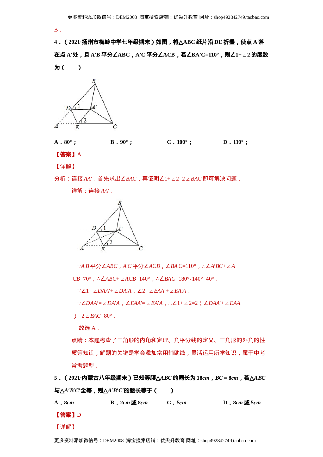专题04 三角形单元综合提优专练（解析版）（人教版）.docx 第3页