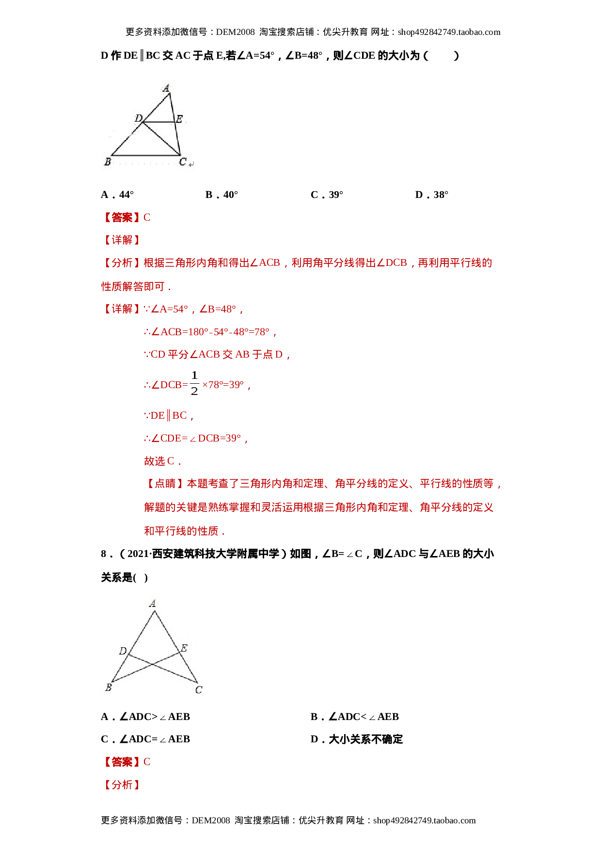 专题04 三角形单元综合提优专练（解析版）（人教版）.docx 第5页