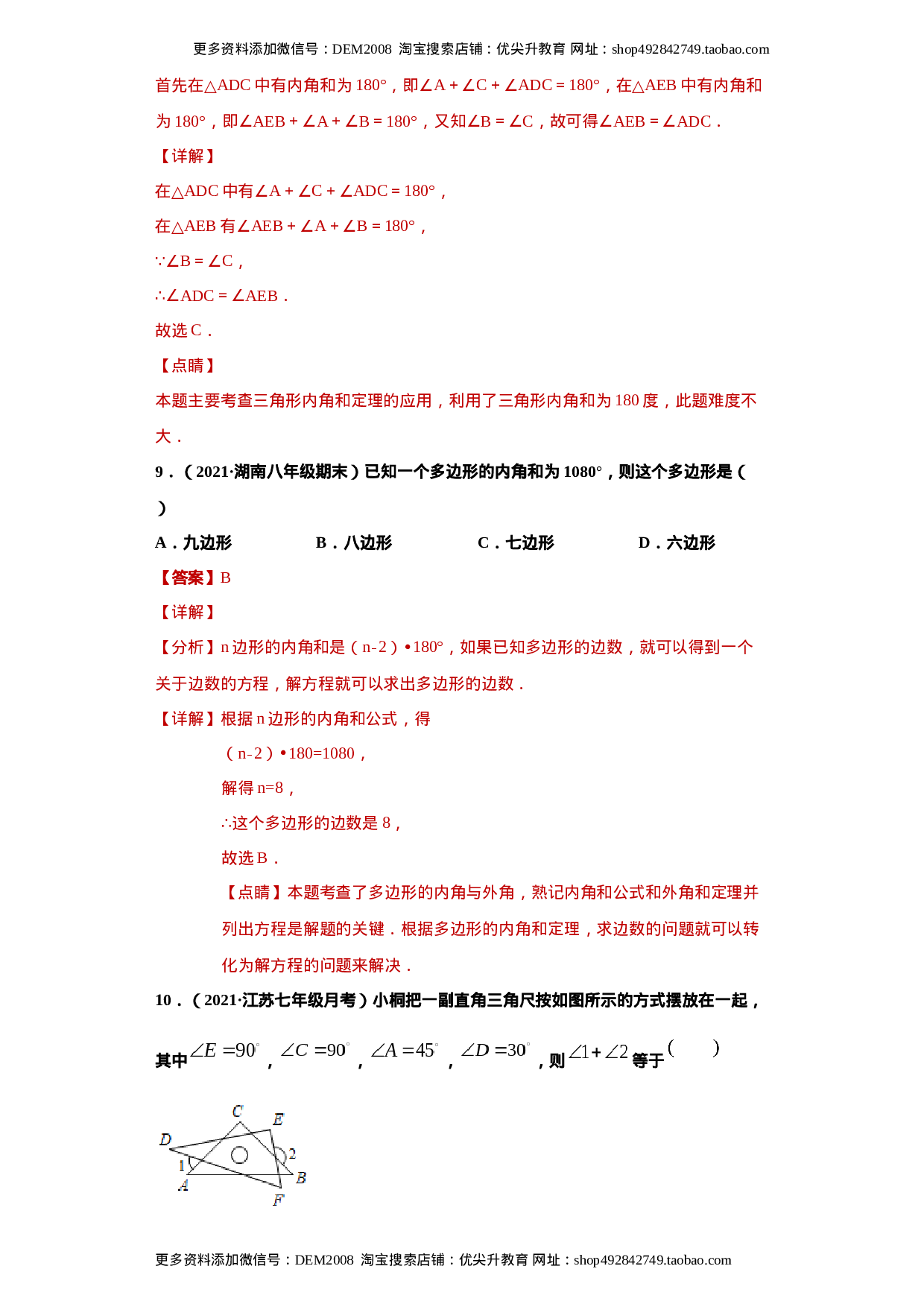 专题04 三角形单元综合提优专练（解析版）（人教版）.docx 第6页