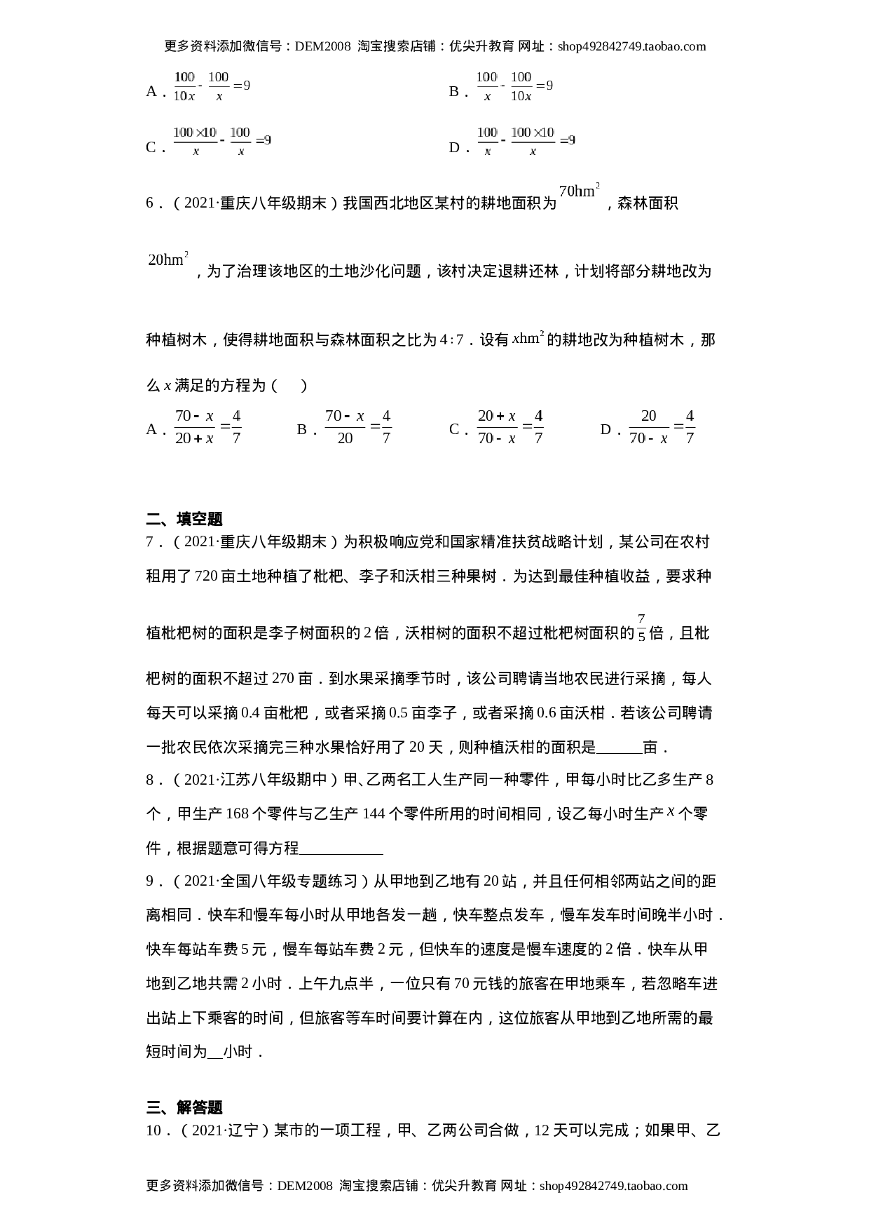 专题03运算能力课之分式方程的应用综合专练（原卷版）（人教版）.docx 第2页