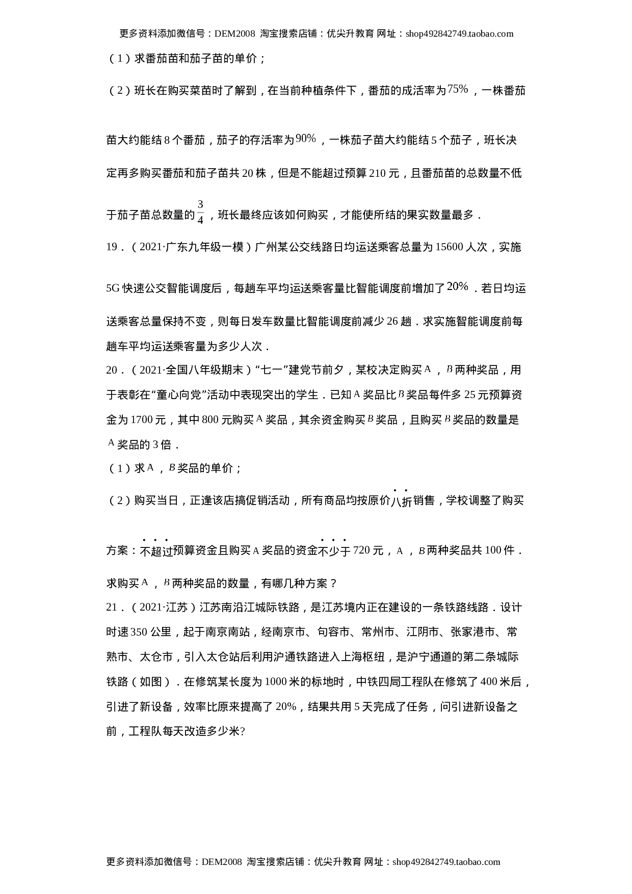 专题03运算能力课之分式方程的应用综合专练（原卷版）（人教版）.docx 第5页