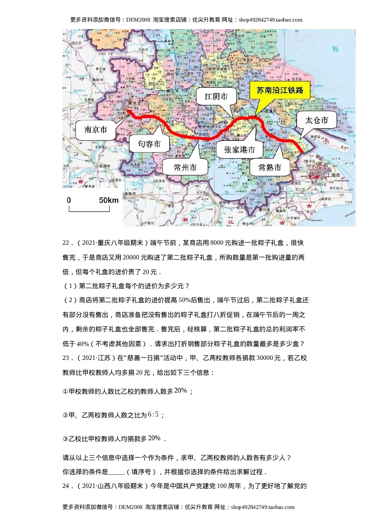 专题03运算能力课之分式方程的应用综合专练（原卷版）（人教版）.docx 第6页