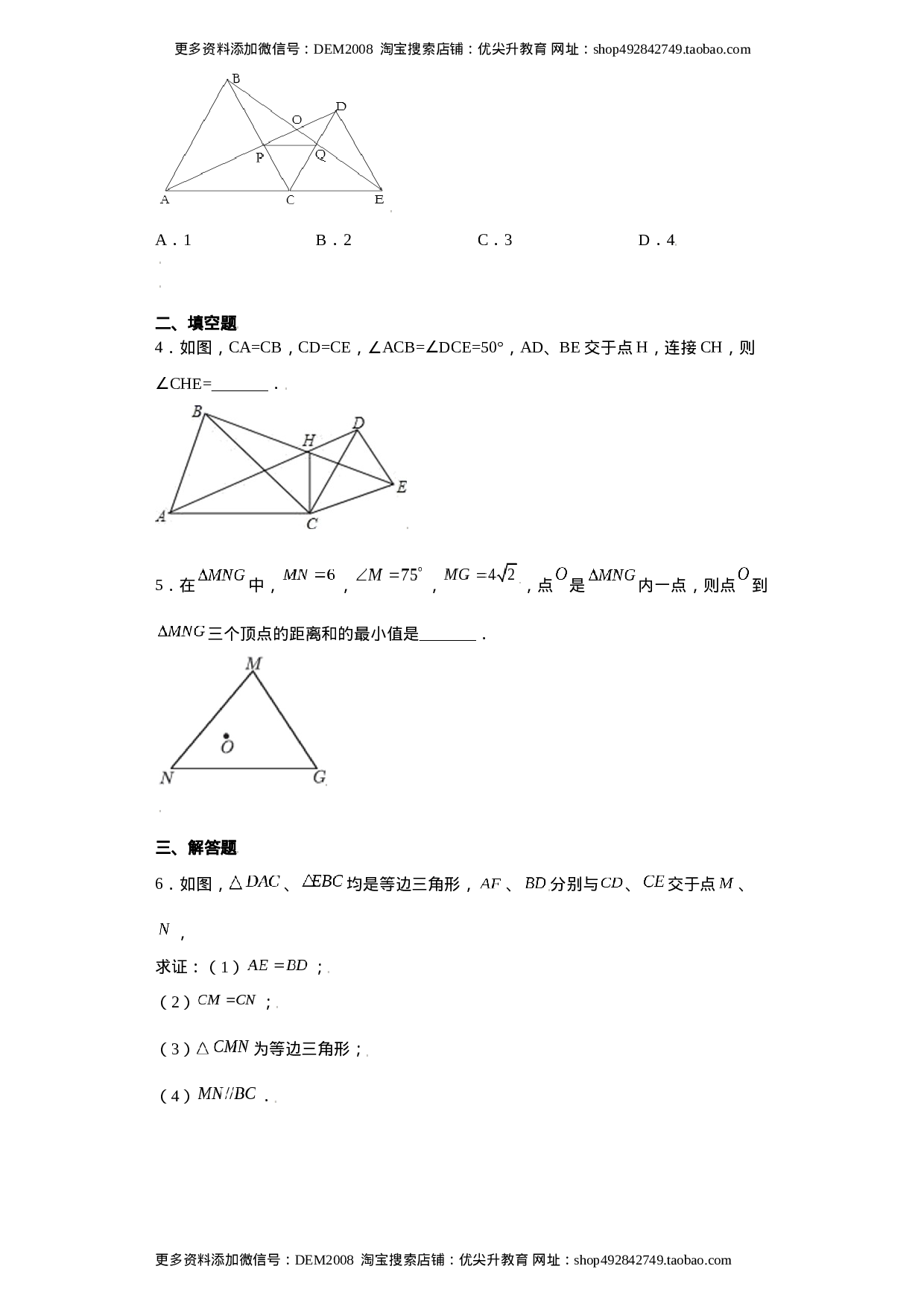 专题03模型方法课之手拉手模型压轴题专练（原卷版）（人教版）.docx 第2页