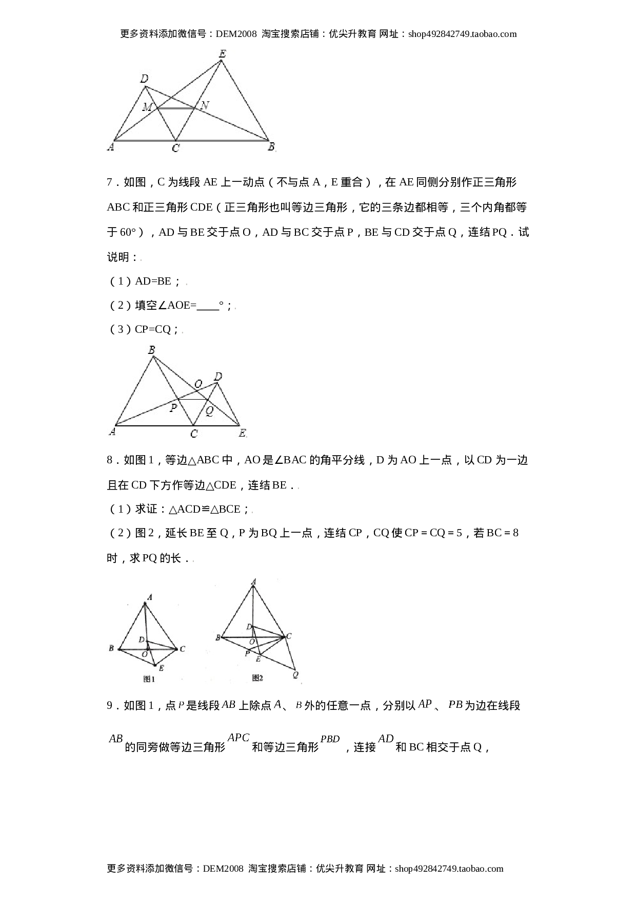 专题03模型方法课之手拉手模型压轴题专练（原卷版）（人教版）.docx 第3页