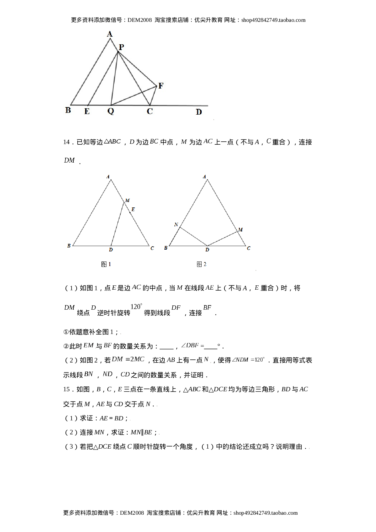 专题03模型方法课之手拉手模型压轴题专练（原卷版）（人教版）.docx 第6页