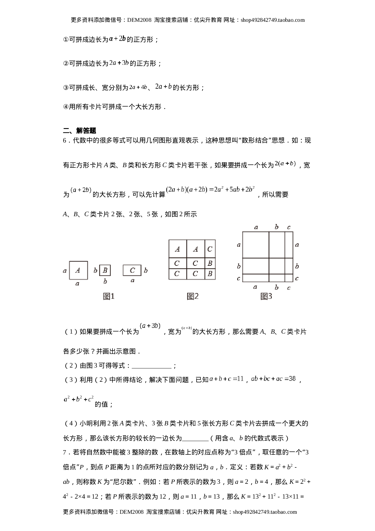 专题03 运算方法之因式分解综合压轴题专练（原卷版）（人教版）.docx 第2页