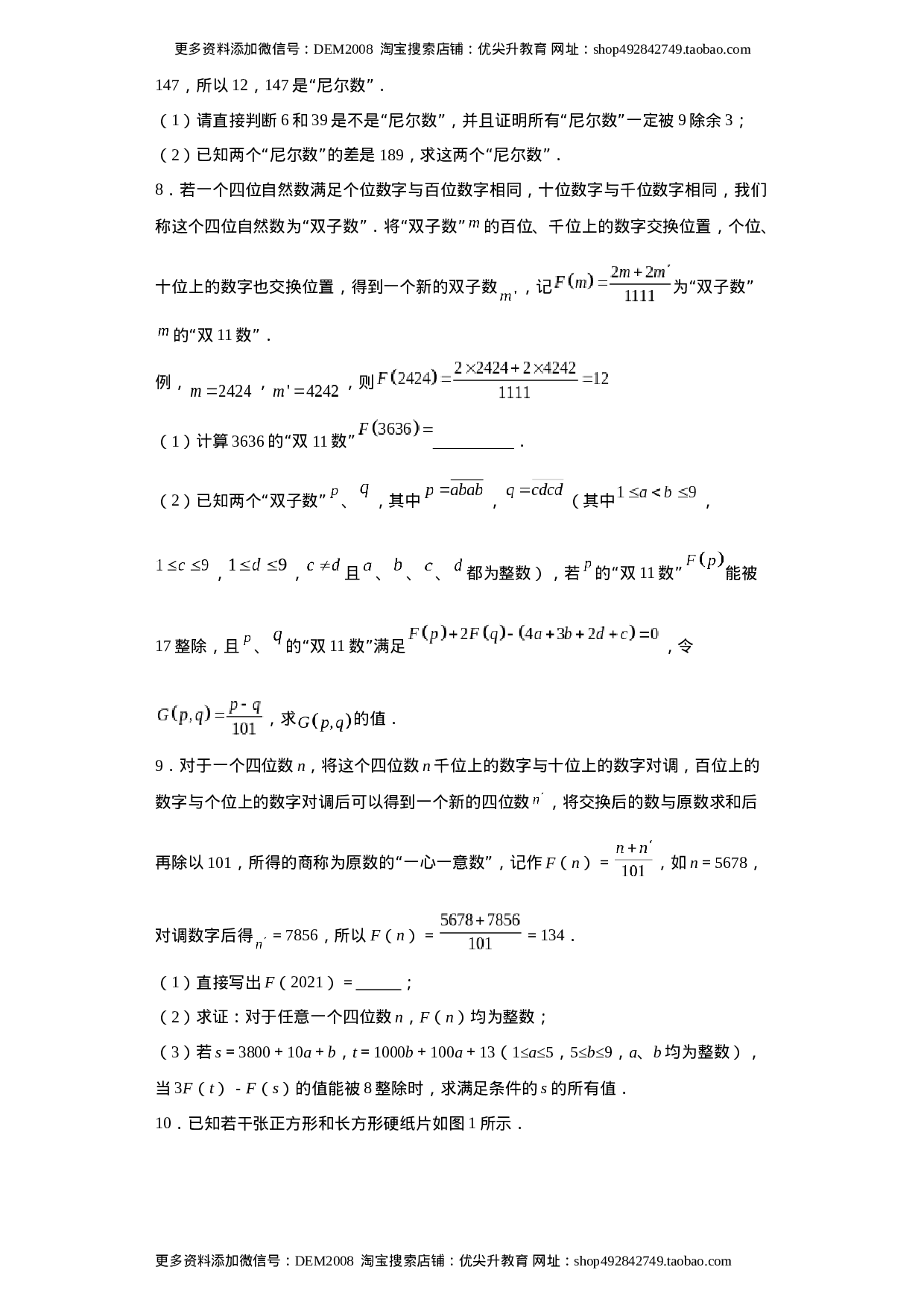 专题03 运算方法之因式分解综合压轴题专练（原卷版）（人教版）.docx 第3页