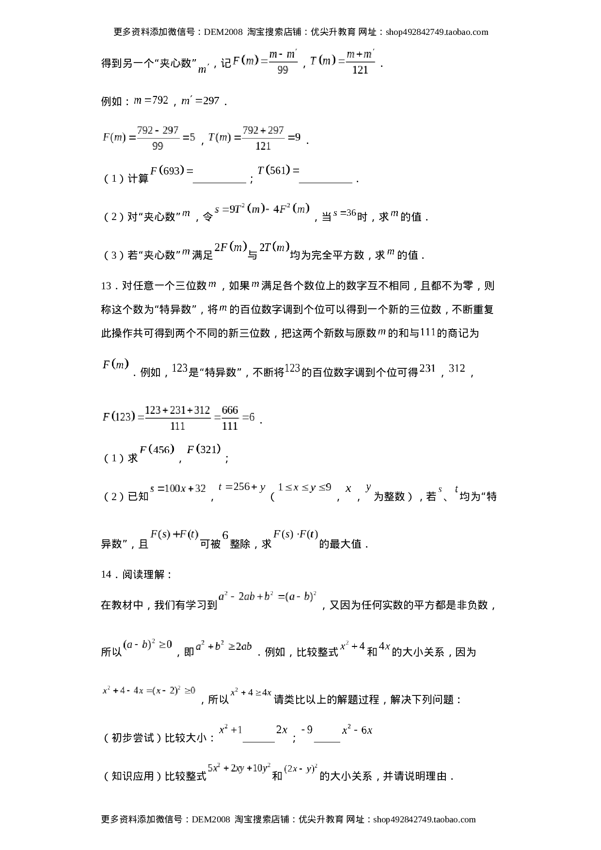 专题03 运算方法之因式分解综合压轴题专练（原卷版）（人教版）.docx 第5页