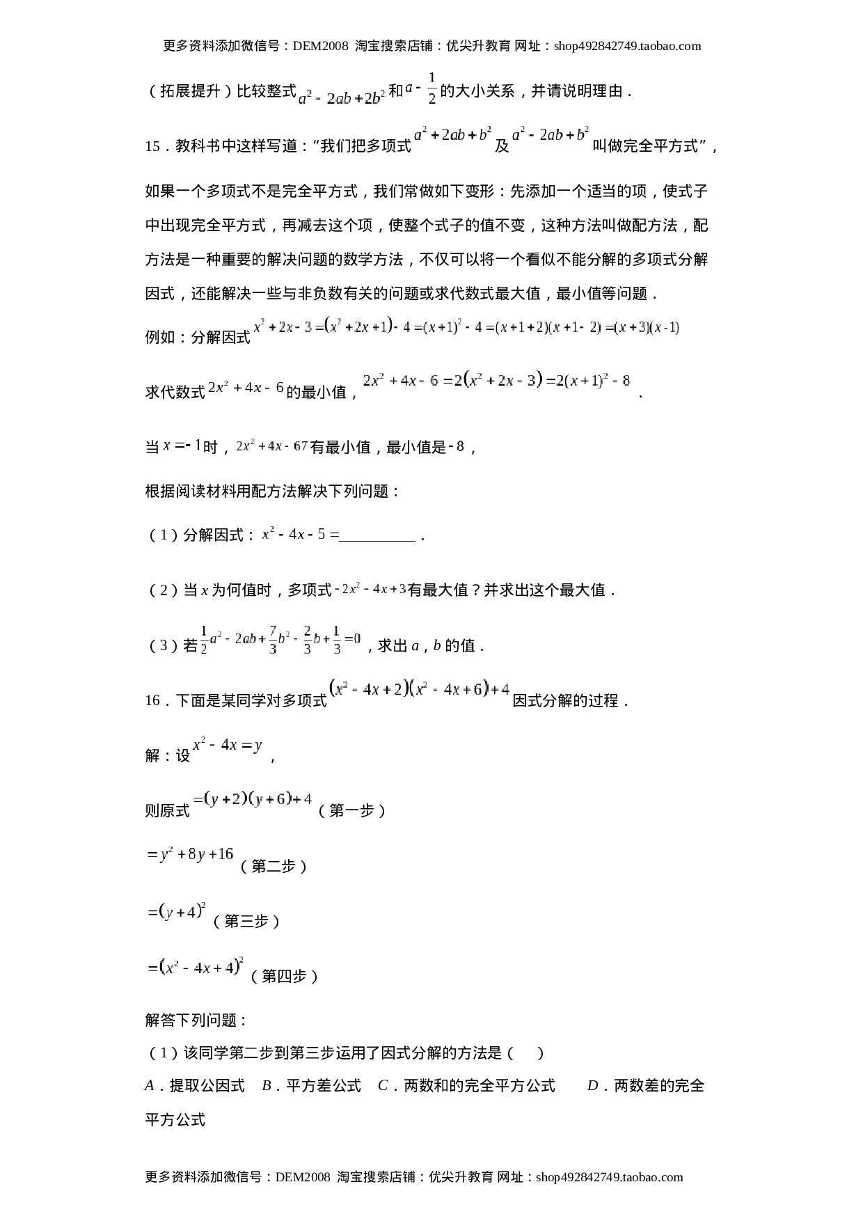专题03 运算方法之因式分解综合压轴题专练（原卷版）（人教版）.docx 第6页