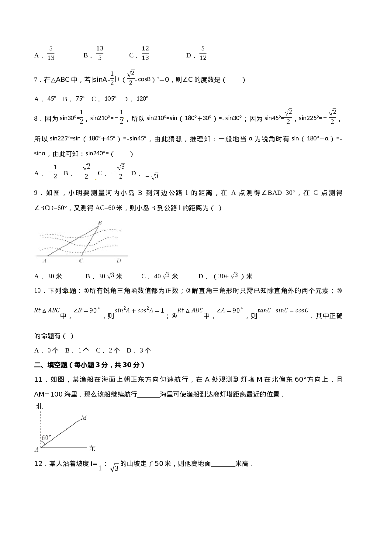 第28章 锐角三角函数（A卷）.doc 第2页