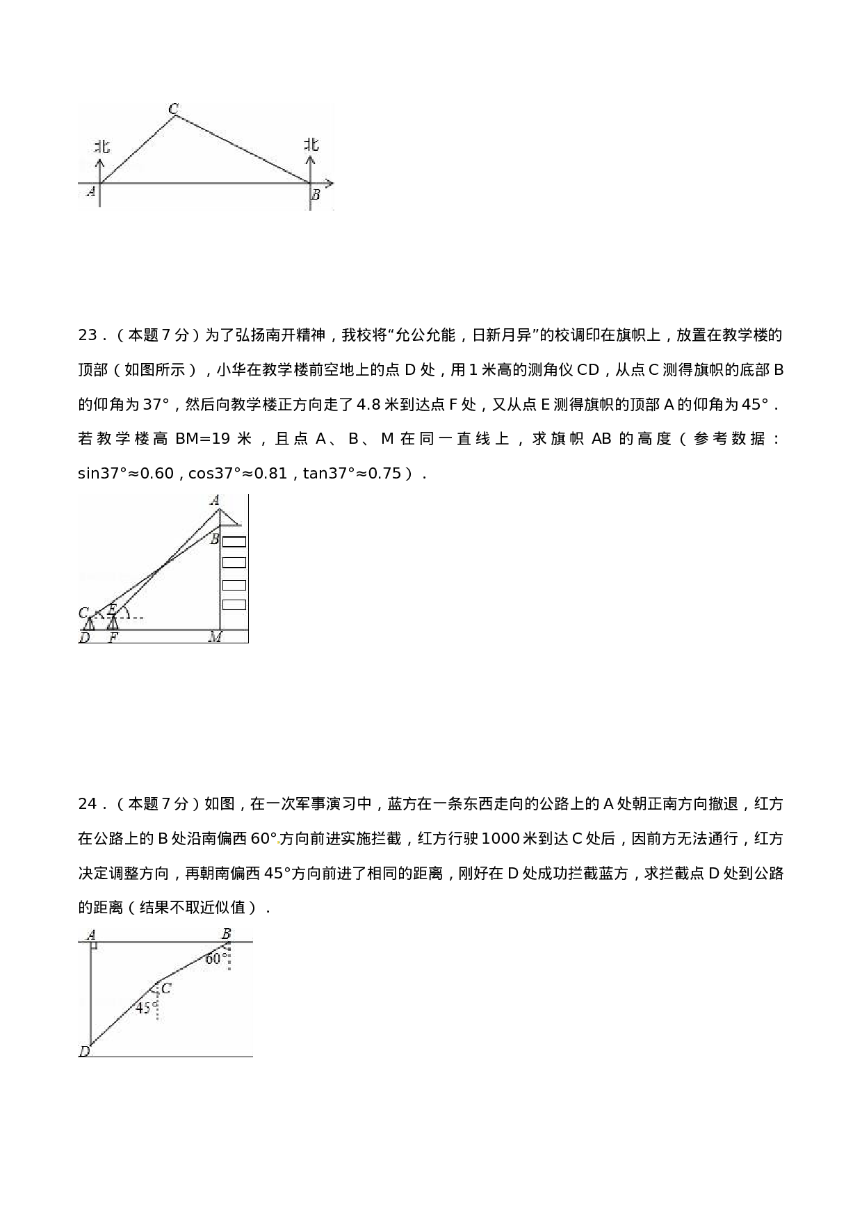 第28章 锐角三角函数（A卷）.doc 第5页