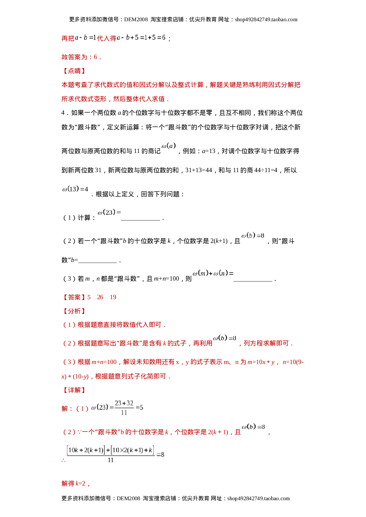专题03 运算方法之因式分解综合压轴题专练（解析版）（人教版）.docx 第3页