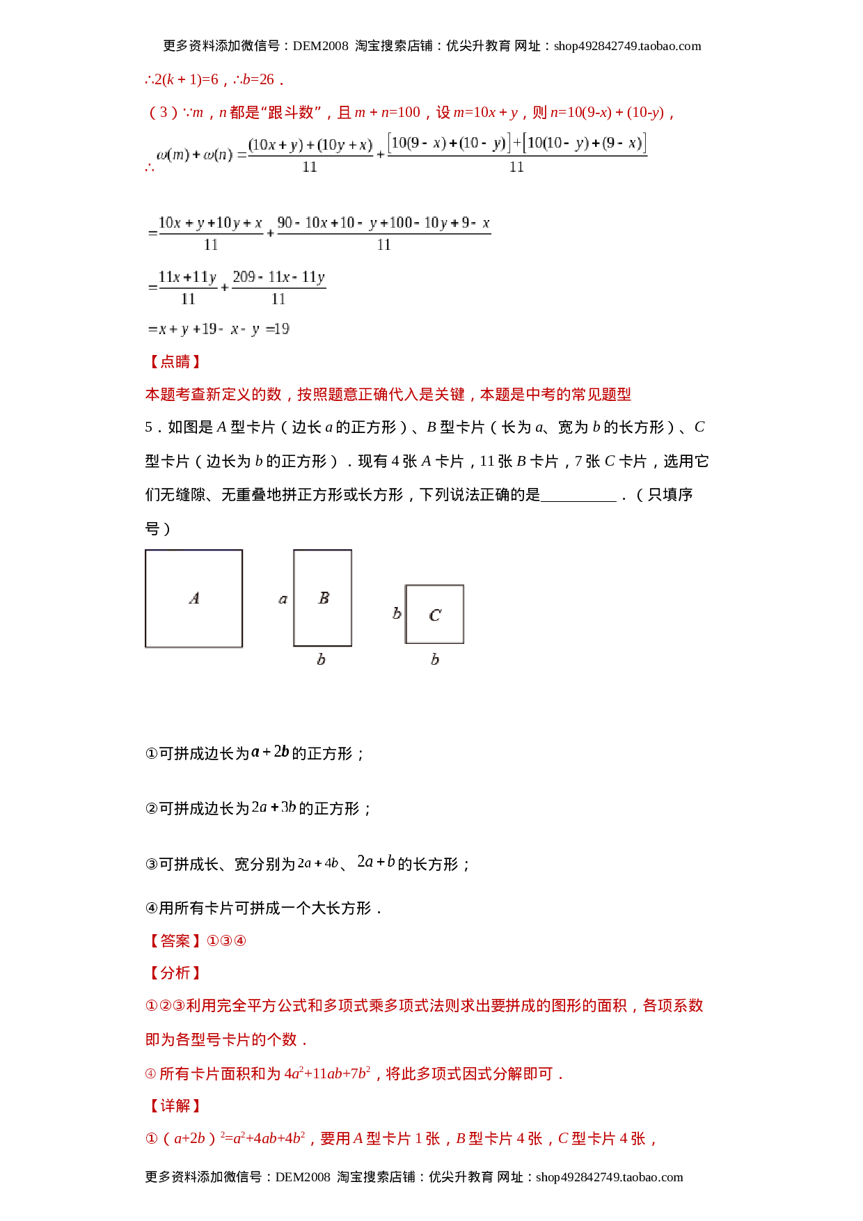 专题03 运算方法之因式分解综合压轴题专练（解析版）（人教版）.docx 第4页