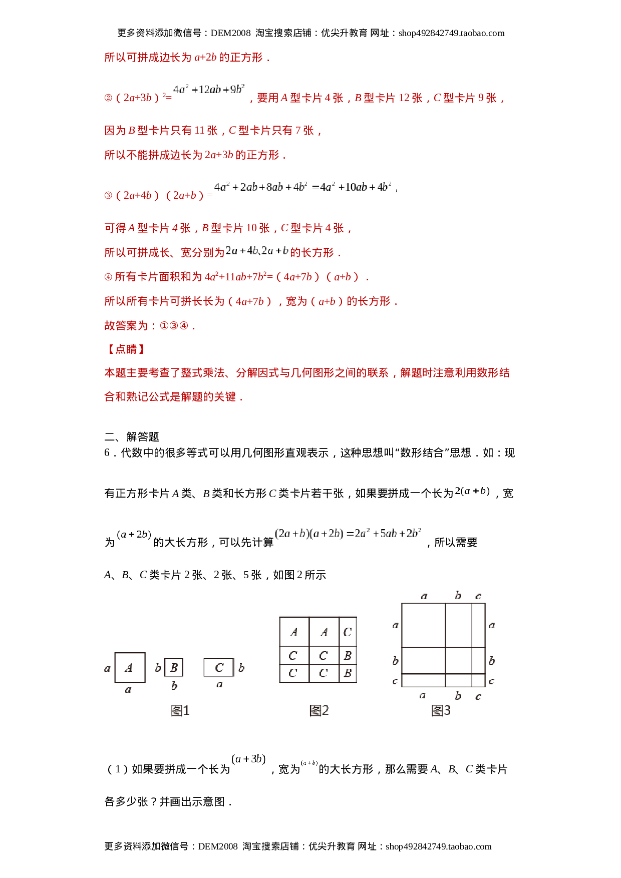 专题03 运算方法之因式分解综合压轴题专练（解析版）（人教版）.docx 第5页