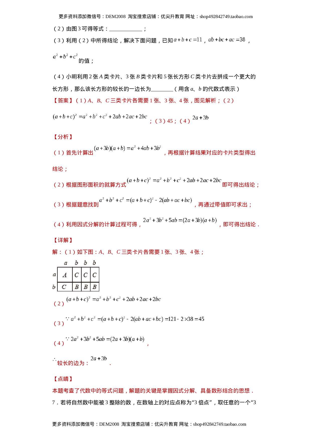 专题03 运算方法之因式分解综合压轴题专练（解析版）（人教版）.docx 第6页