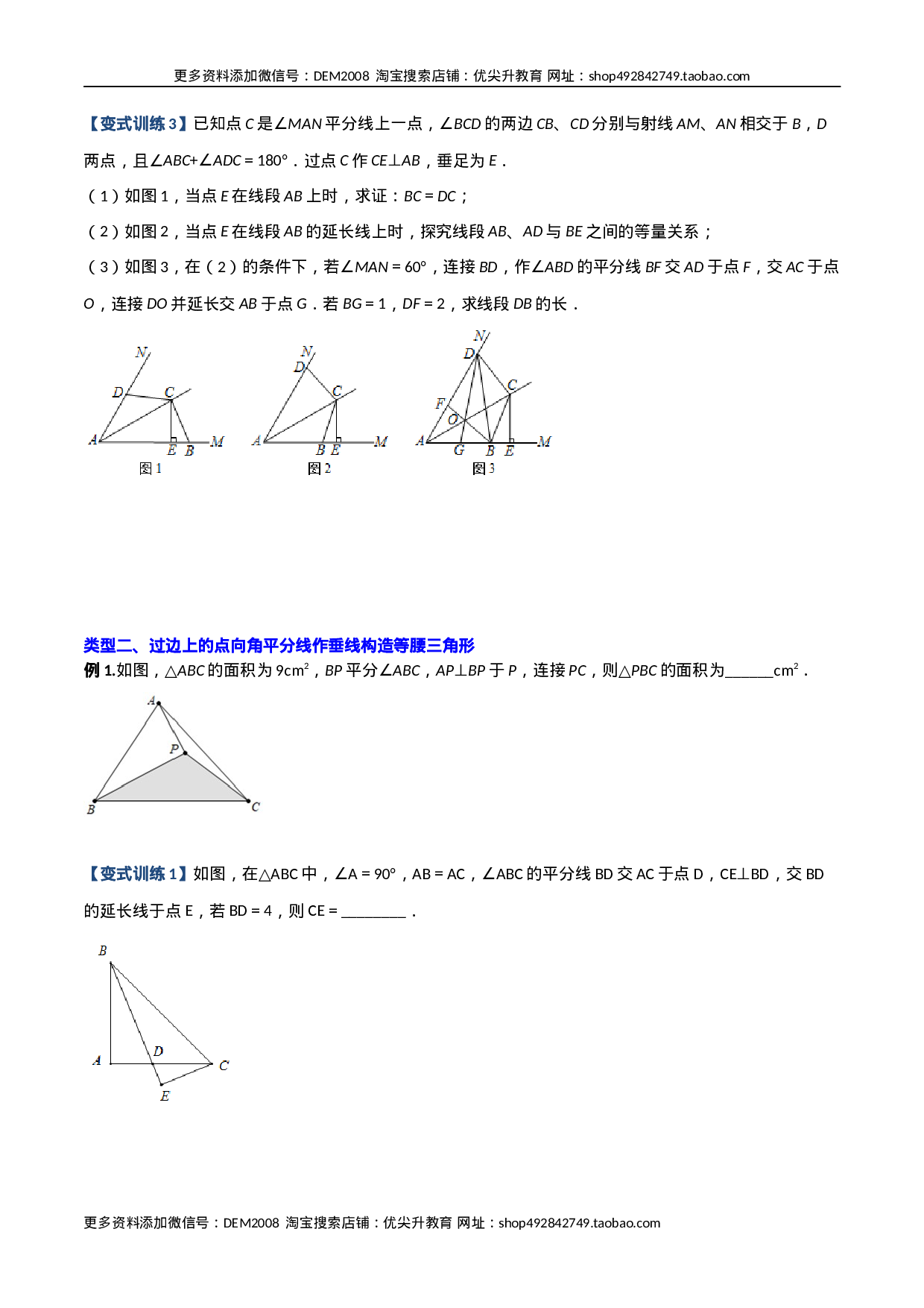 专题03 与角平分线有关的辅助线的三种考法（原卷版）（人教版） .docx 第2页