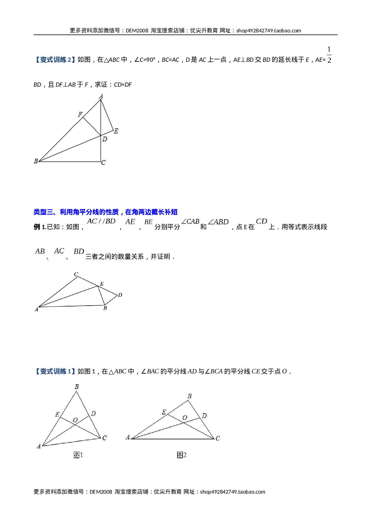 专题03 与角平分线有关的辅助线的三种考法（原卷版）（人教版） .docx 第3页