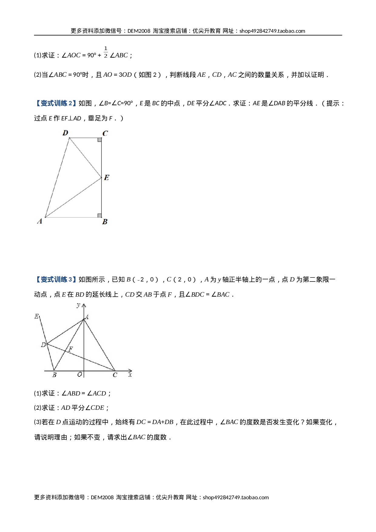 专题03 与角平分线有关的辅助线的三种考法（原卷版）（人教版） .docx 第4页