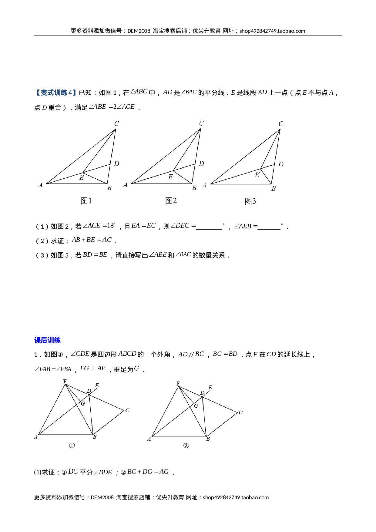 专题03 与角平分线有关的辅助线的三种考法（原卷版）（人教版） .docx 第5页