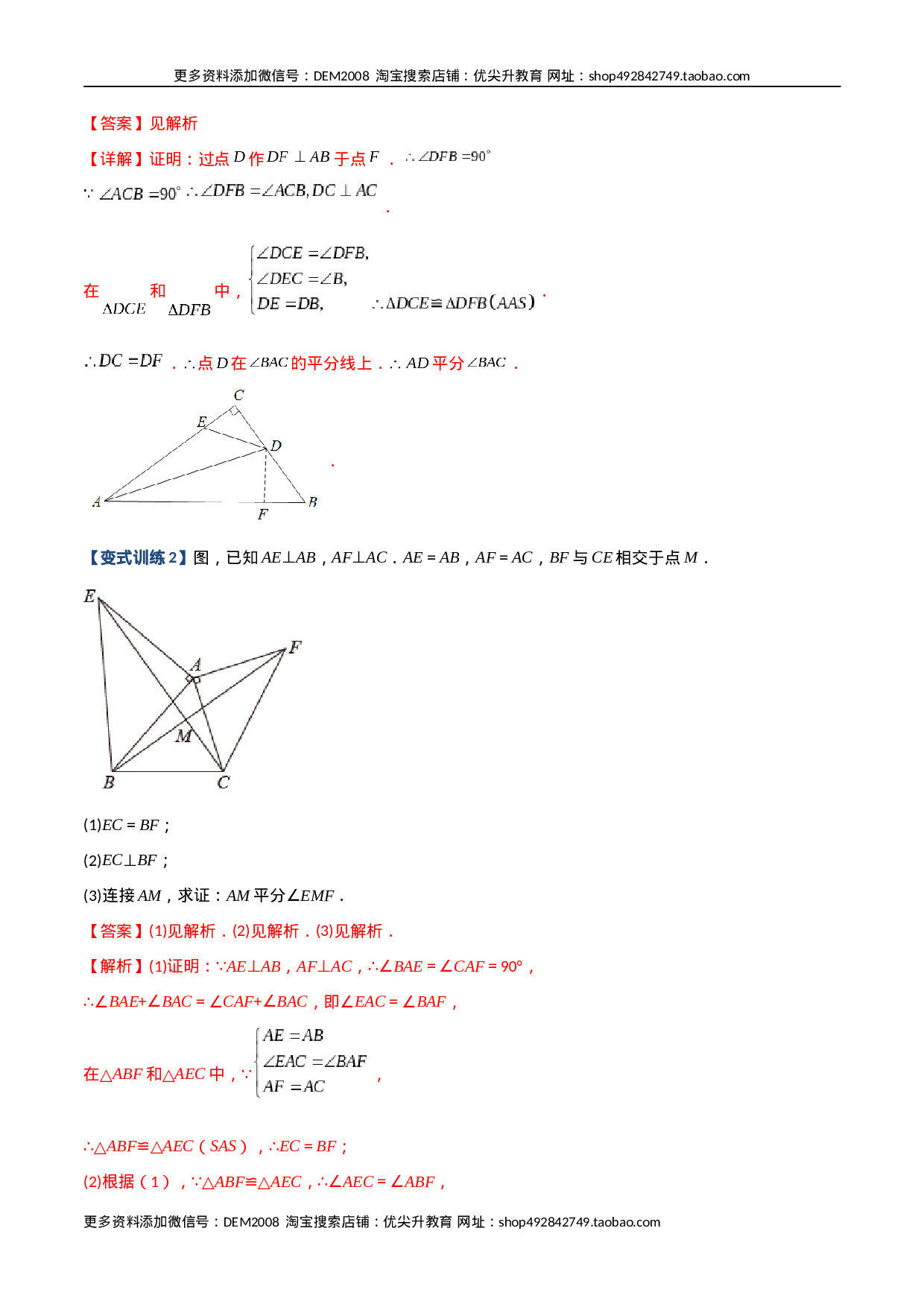 专题03 与角平分线有关的辅助线的三种考法（解析版）（人教版）.docx 第2页