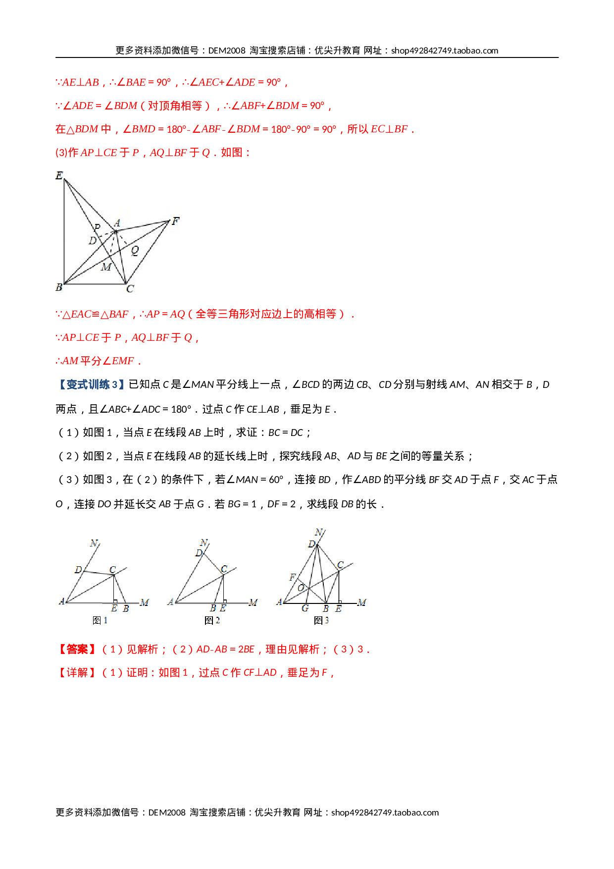 专题03 与角平分线有关的辅助线的三种考法（解析版）（人教版）.docx 第3页