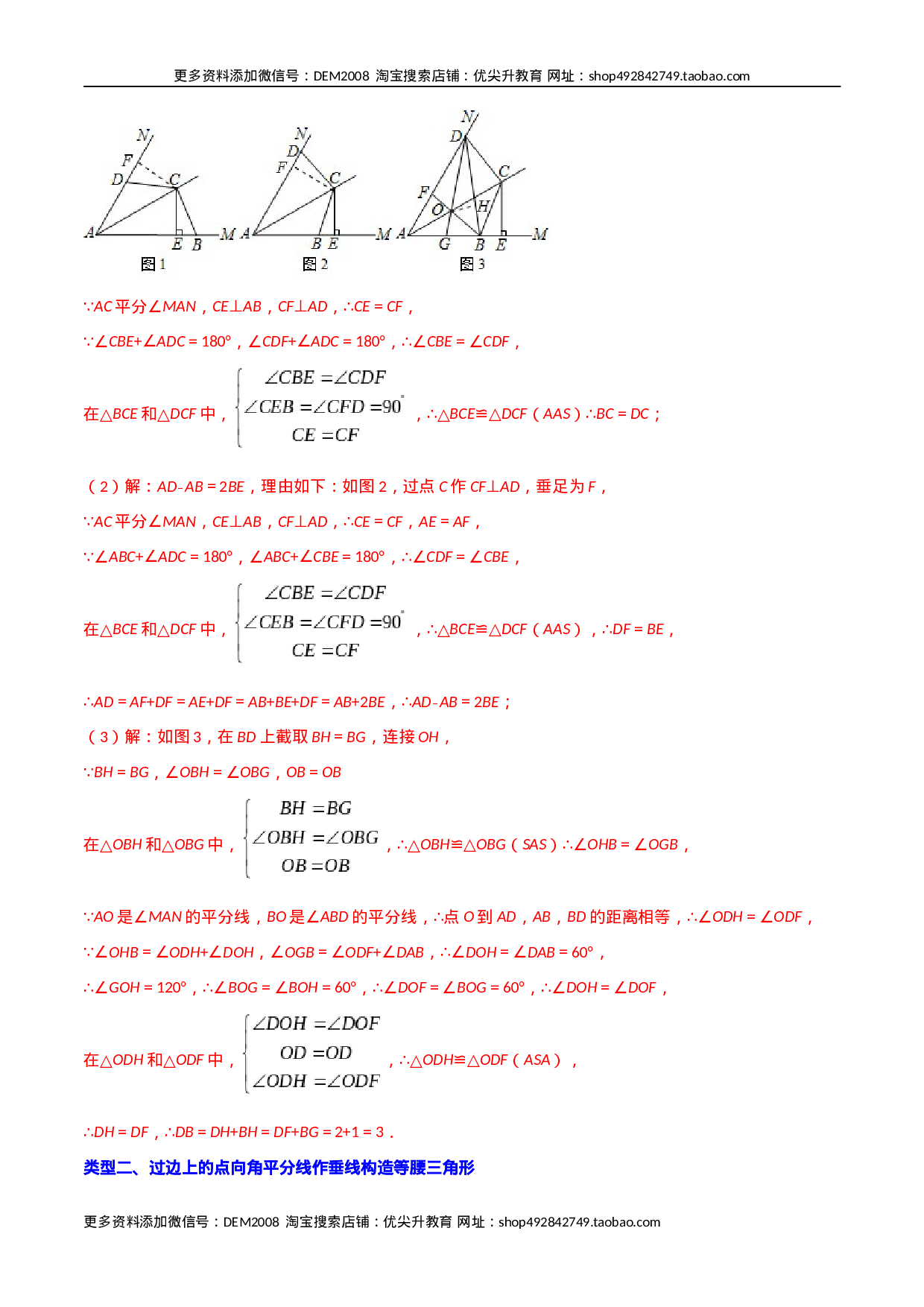 专题03 与角平分线有关的辅助线的三种考法（解析版）（人教版）.docx 第4页