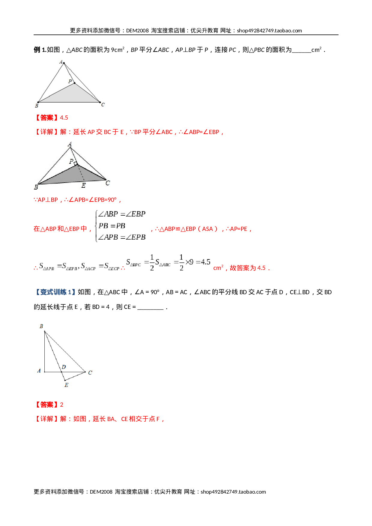 专题03 与角平分线有关的辅助线的三种考法（解析版）（人教版）.docx 第5页