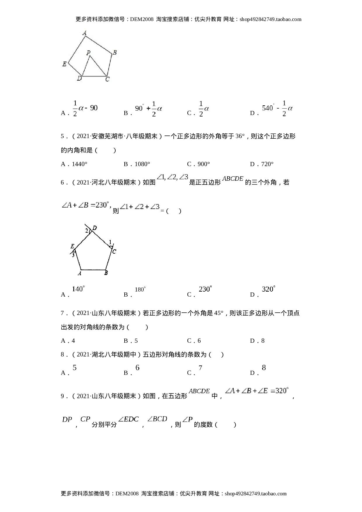 专题03 多边形及其内角和重难点专练（原卷版）（人教版）.docx 第2页