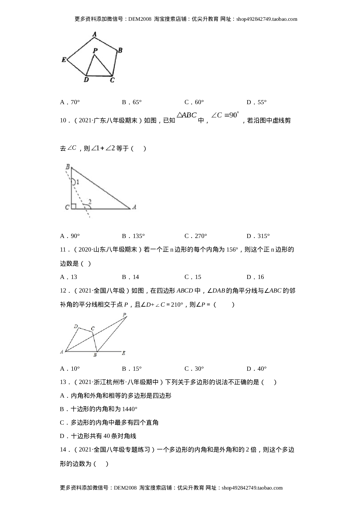 专题03 多边形及其内角和重难点专练（原卷版）（人教版）.docx 第3页