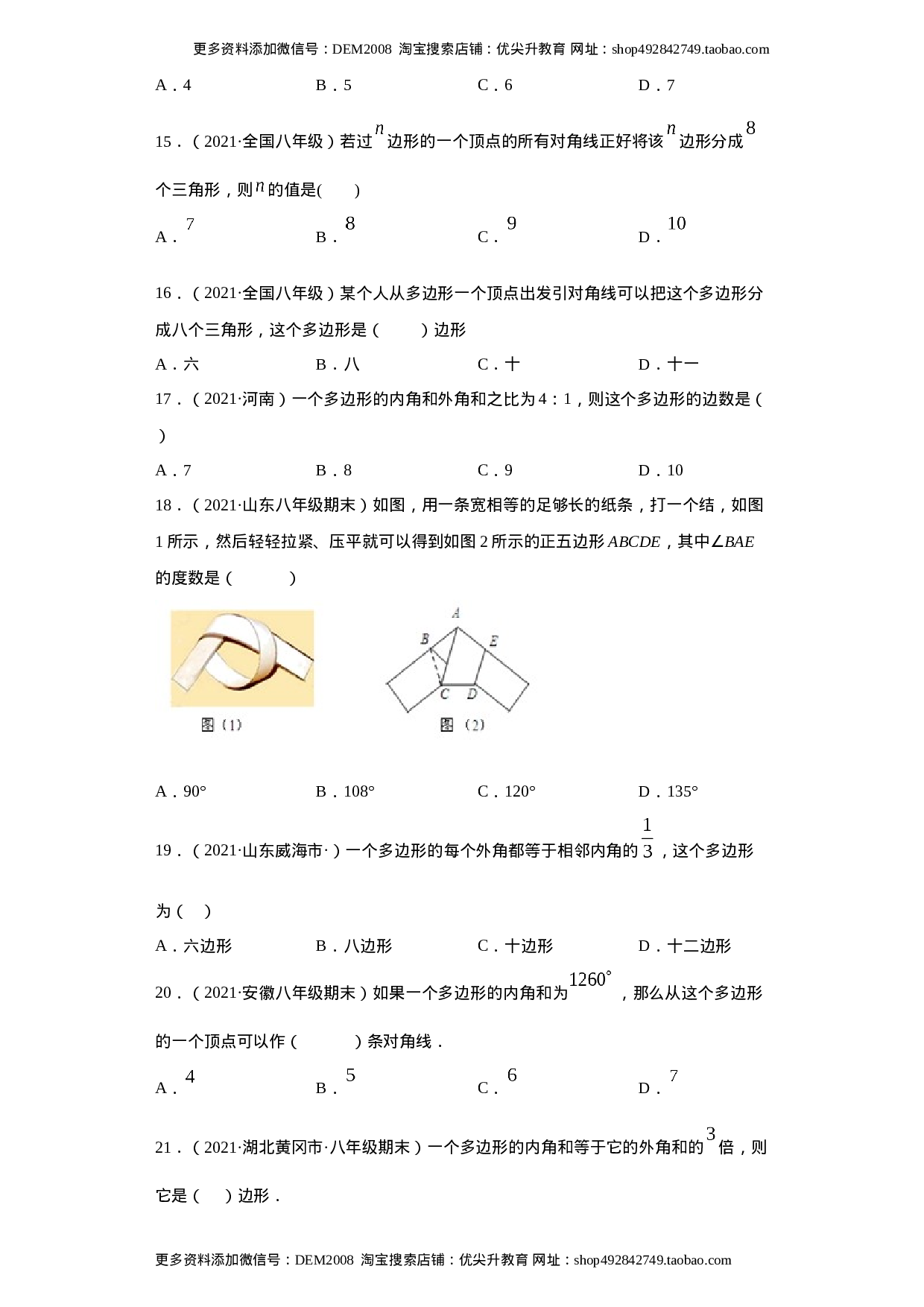 专题03 多边形及其内角和重难点专练（原卷版）（人教版）.docx 第4页