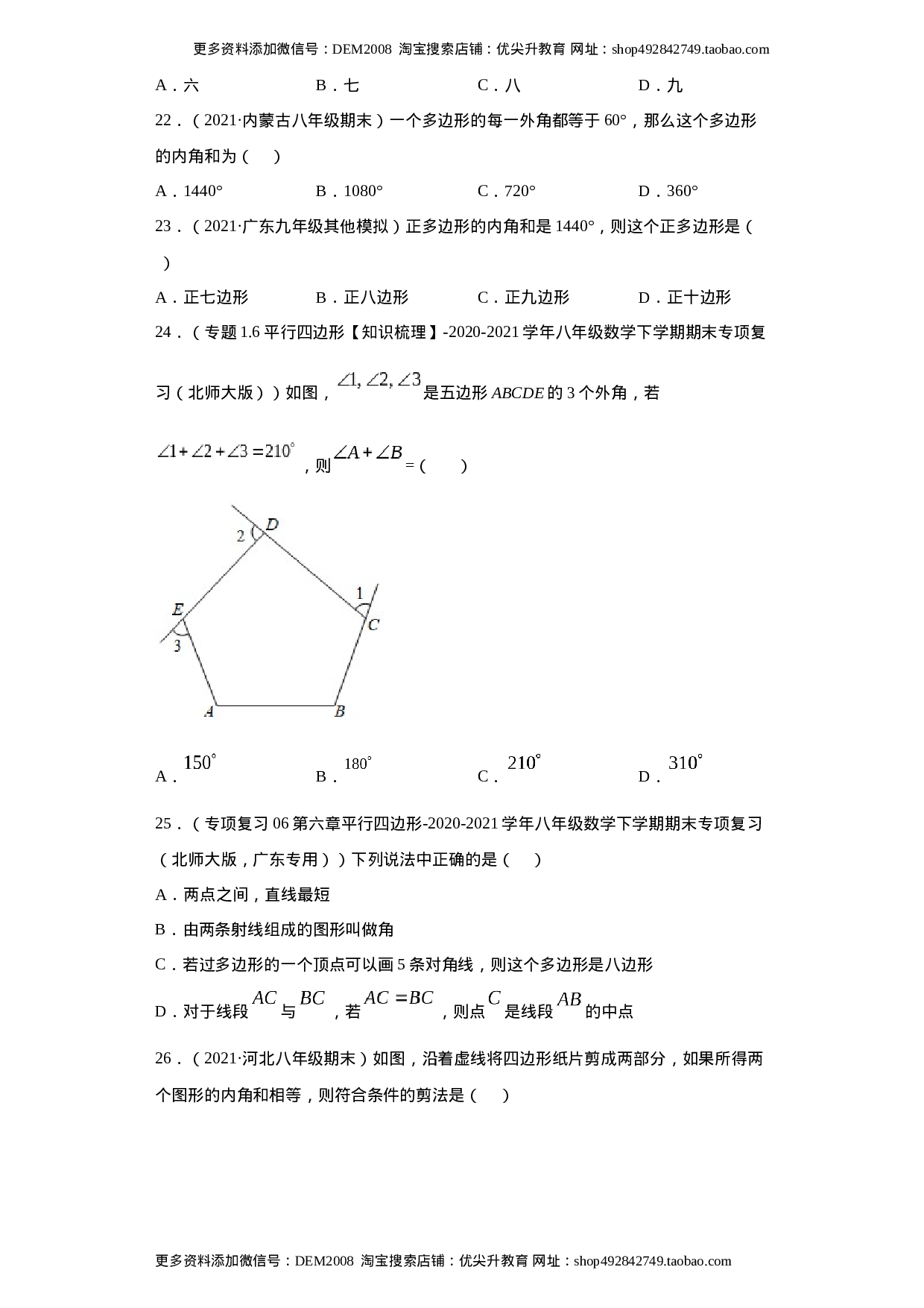 专题03 多边形及其内角和重难点专练（原卷版）（人教版）.docx 第5页