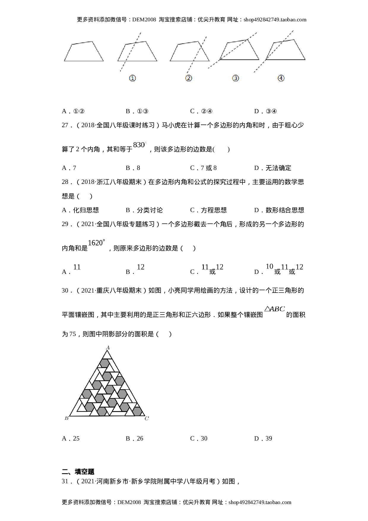 专题03 多边形及其内角和重难点专练（原卷版）（人教版）.docx 第6页