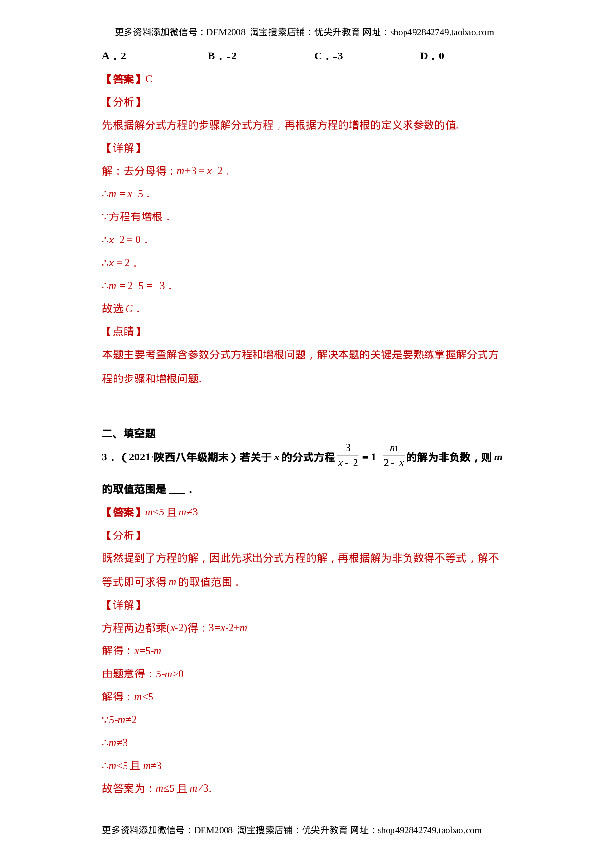 专题02运算能力课之分式方程难点专练（解析版）（人教版）.docx 第2页