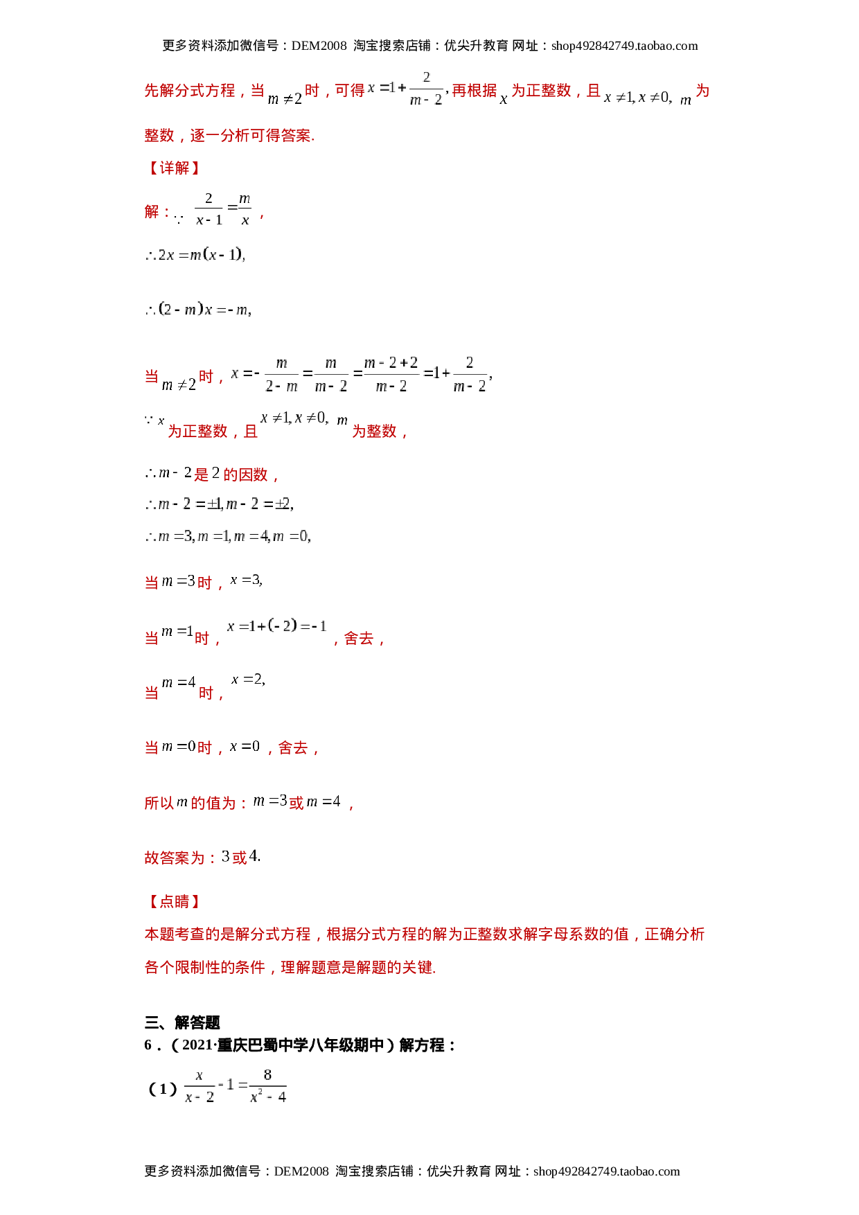 专题02运算能力课之分式方程难点专练（解析版）（人教版）.docx 第4页