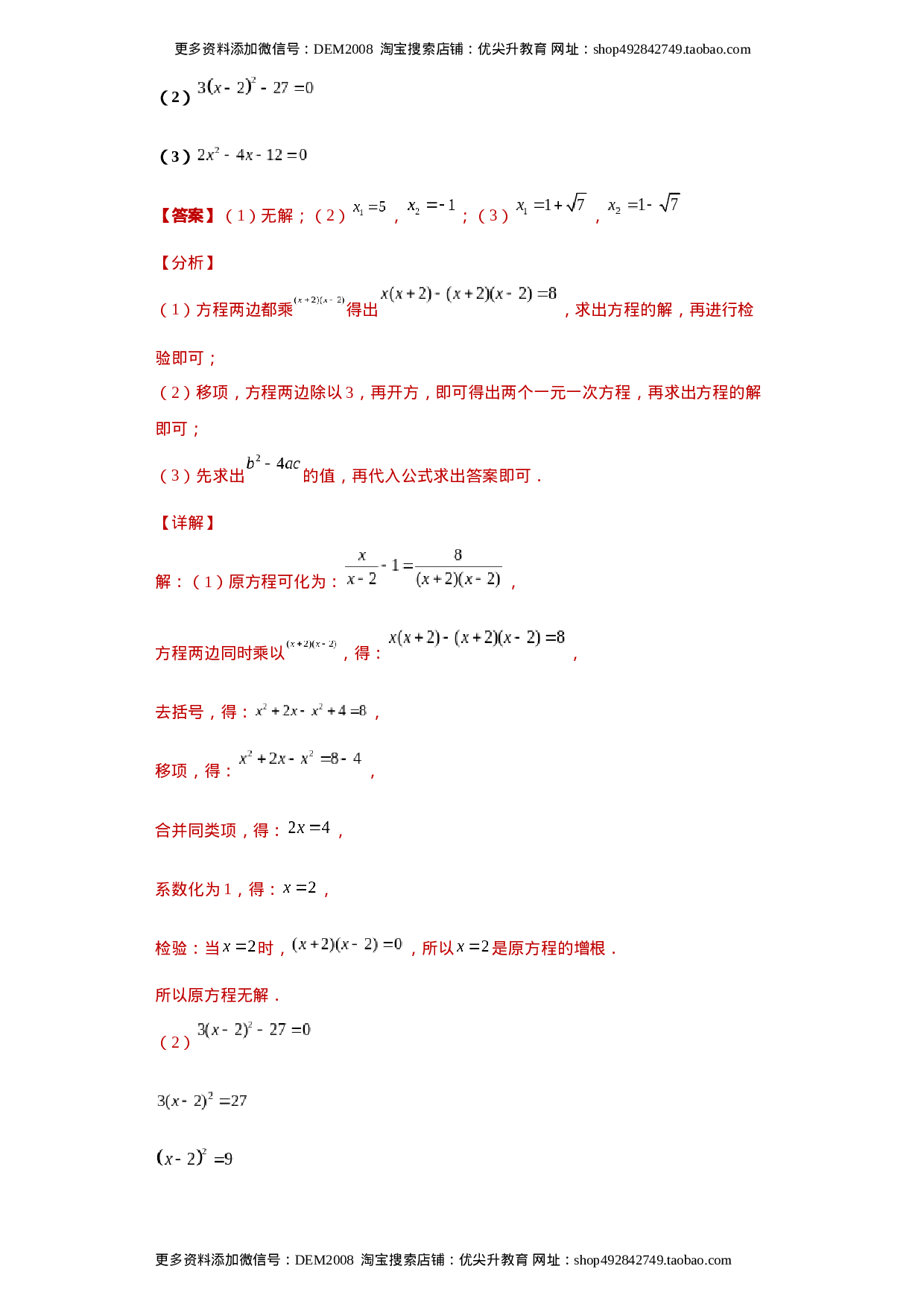 专题02运算能力课之分式方程难点专练（解析版）（人教版）.docx 第5页