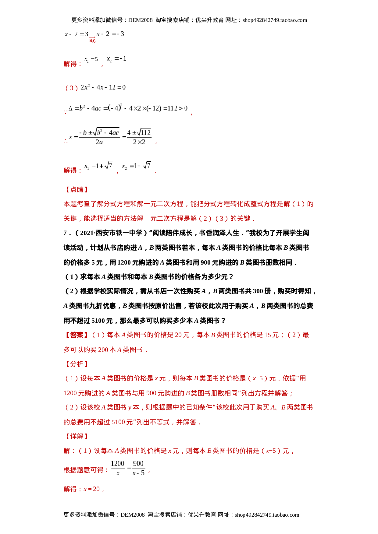 专题02运算能力课之分式方程难点专练（解析版）（人教版）.docx 第6页