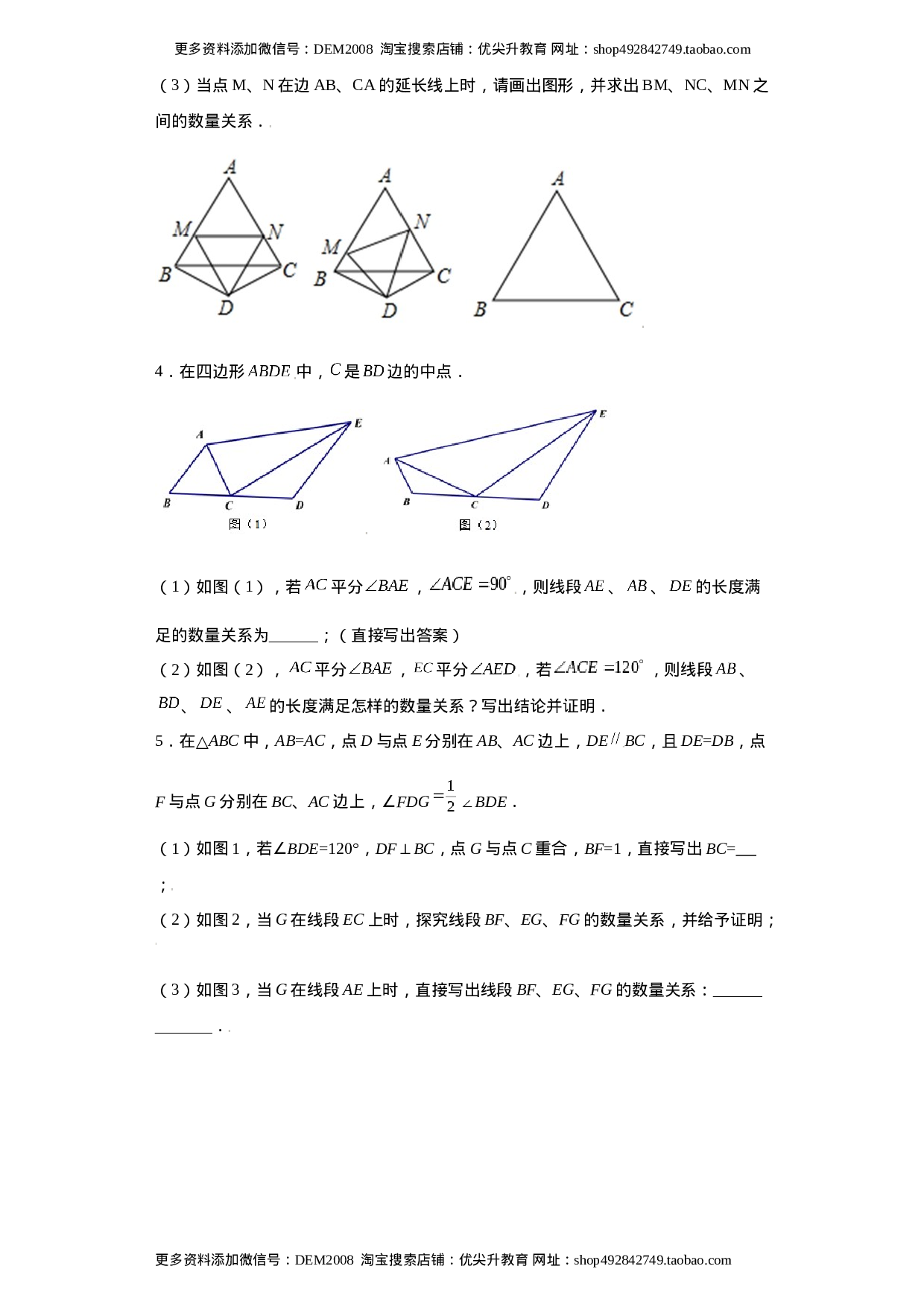 专题02模型方法课之截长补短解题方法专练（原卷版）（人教版）.docx 第2页