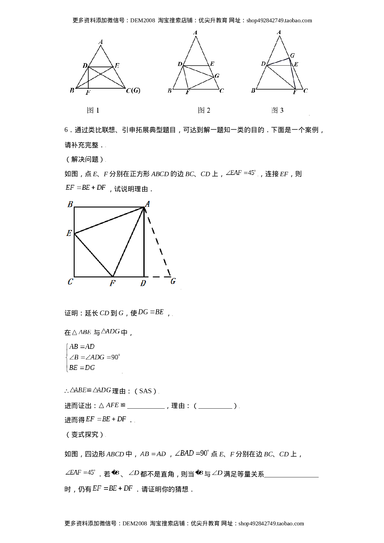 专题02模型方法课之截长补短解题方法专练（原卷版）（人教版）.docx 第3页