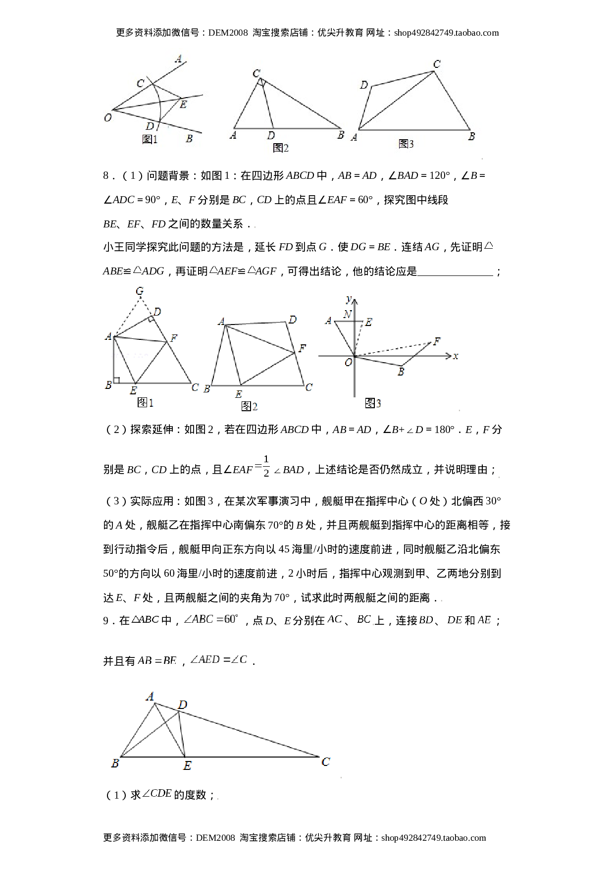专题02模型方法课之截长补短解题方法专练（原卷版）（人教版）.docx 第5页