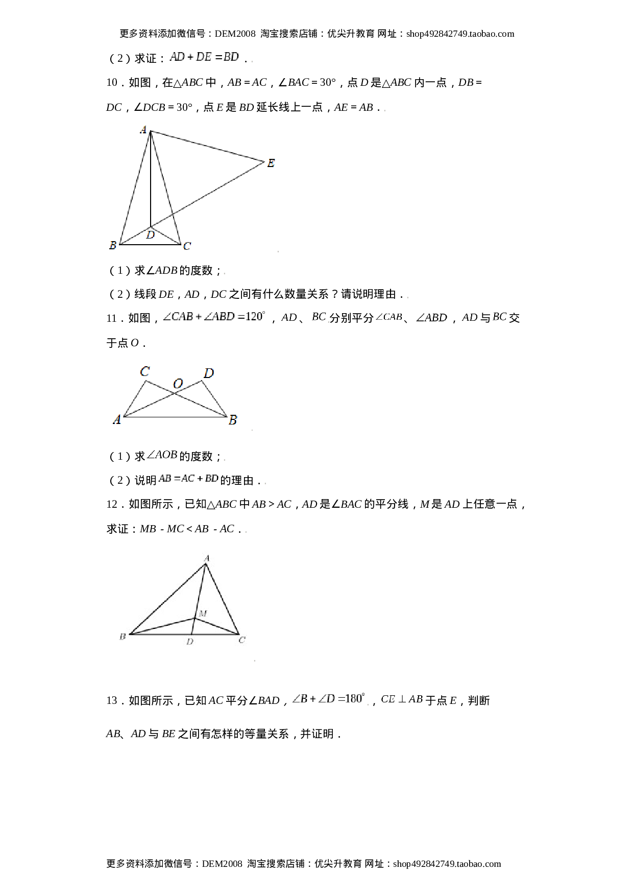专题02模型方法课之截长补短解题方法专练（原卷版）（人教版）.docx 第6页