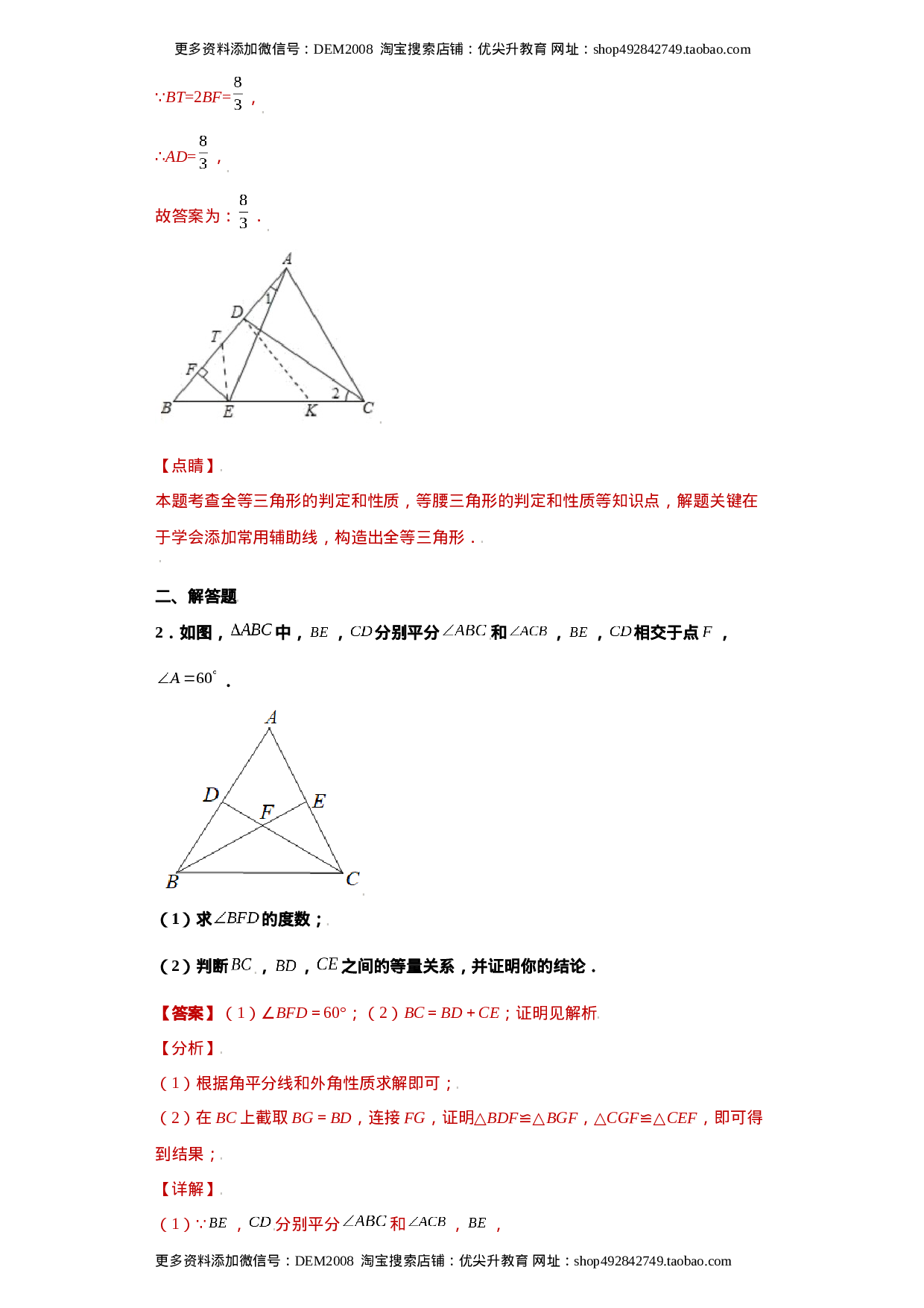 专题02模型方法课之截长补短解题方法专练（解析版）（人教版）.docx 第2页