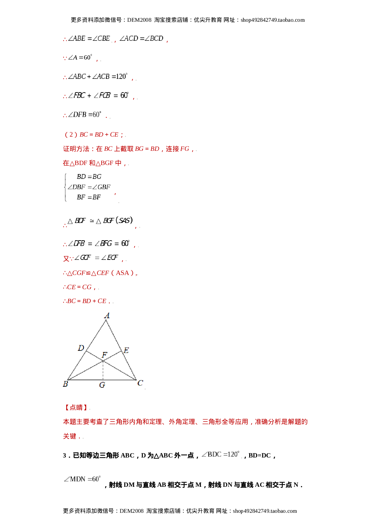 专题02模型方法课之截长补短解题方法专练（解析版）（人教版）.docx 第3页