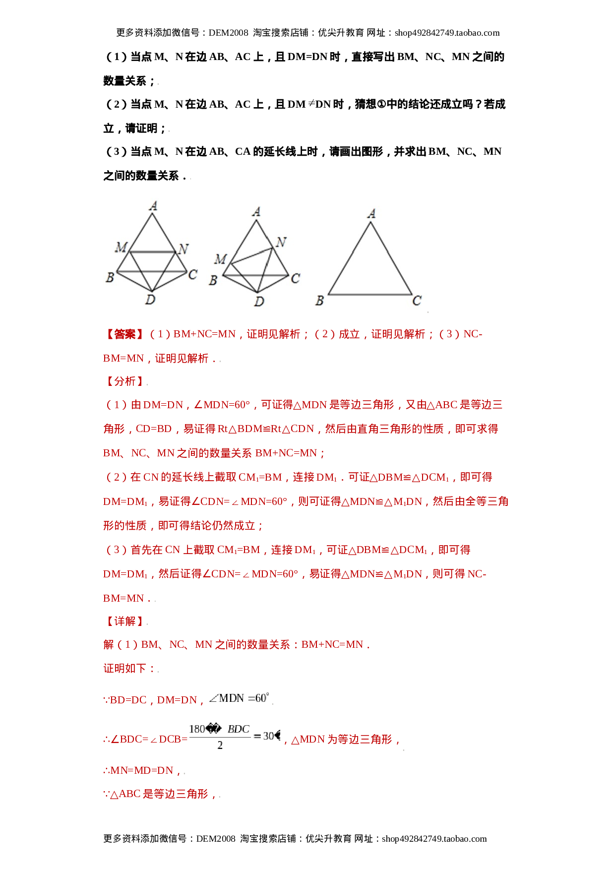 专题02模型方法课之截长补短解题方法专练（解析版）（人教版）.docx 第4页