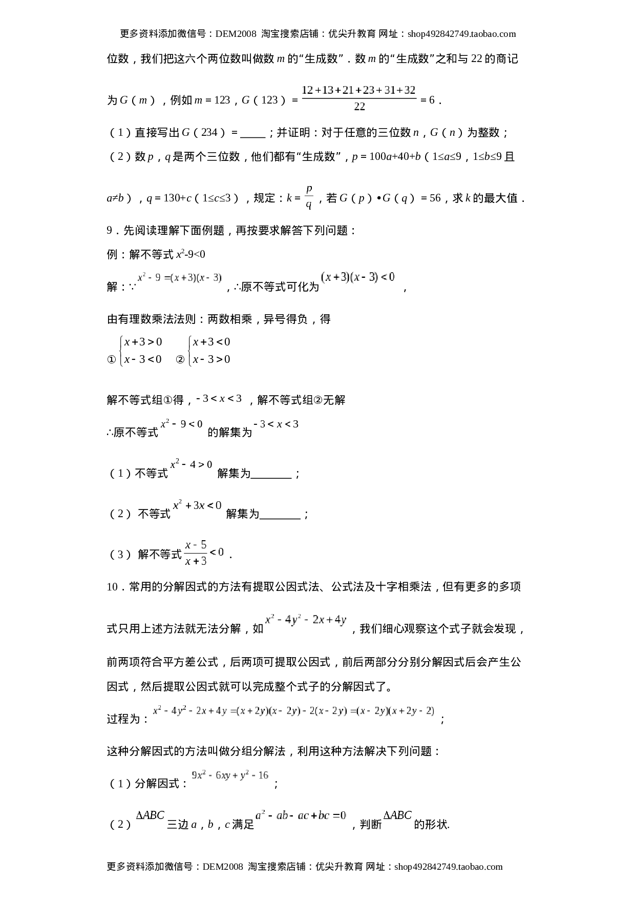 专题02 运算方法之因式分解重要方法综合难点专练（原卷版）（人教版）.docx 第2页