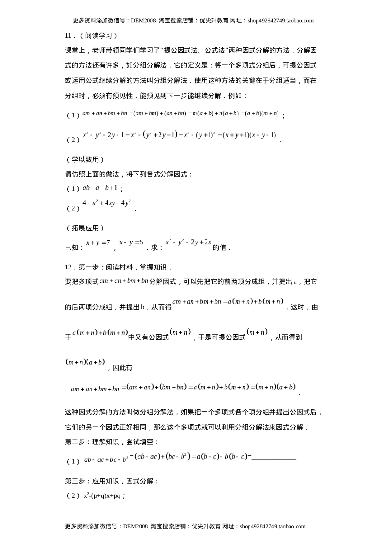 专题02 运算方法之因式分解重要方法综合难点专练（原卷版）（人教版）.docx 第3页