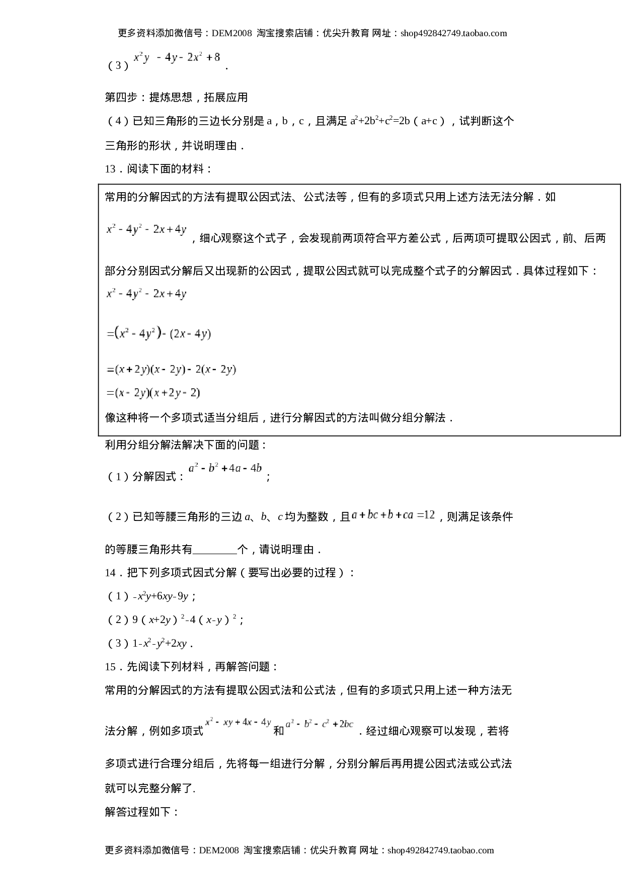 专题02 运算方法之因式分解重要方法综合难点专练（原卷版）（人教版）.docx 第4页