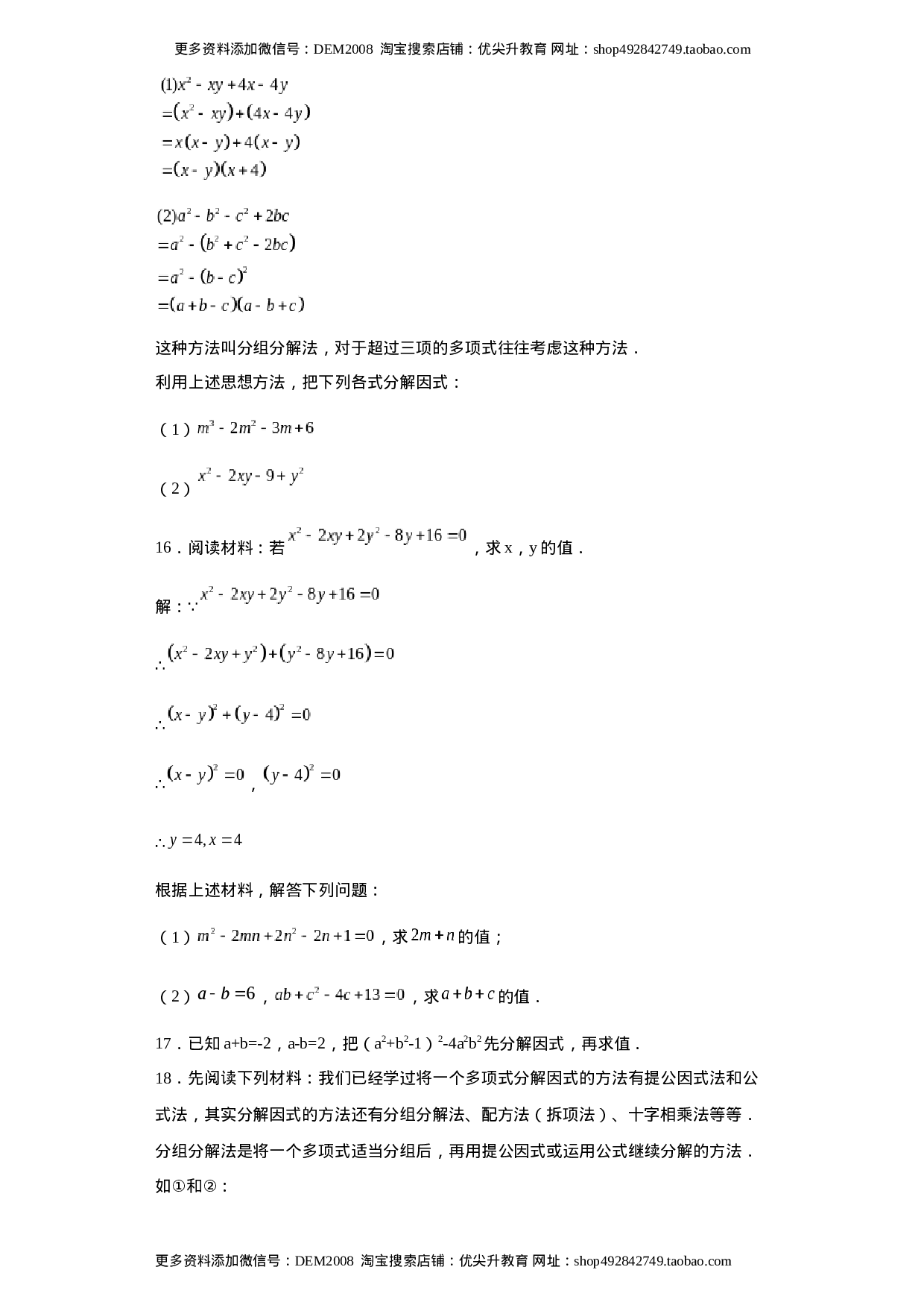 专题02 运算方法之因式分解重要方法综合难点专练（原卷版）（人教版）.docx 第5页